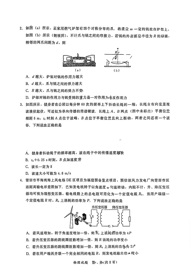 福建省全国名校联盟2025届高三2月大联考-物理试题（含答案）第2页