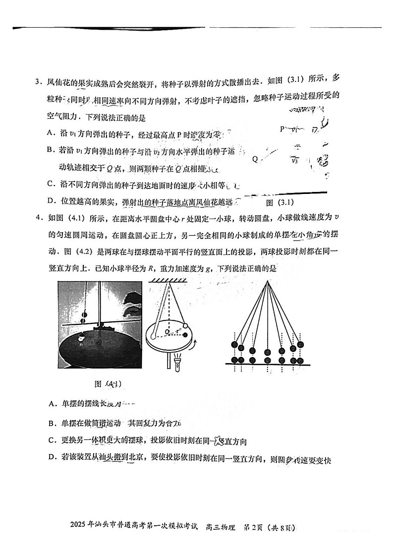 广东省2025年汕头市高三第一次模拟-物理试题（无答案）第2页