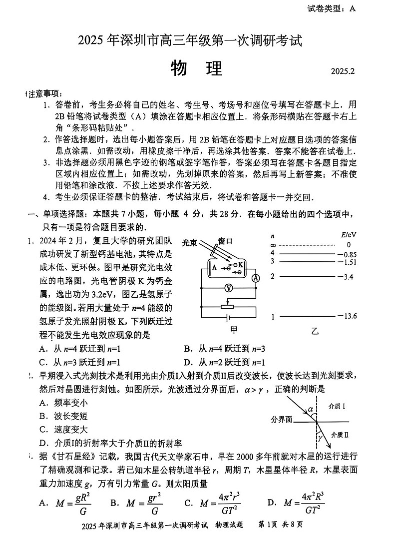 广东省2025年深圳市高三第一次模拟-物理试卷（含答案）第1页