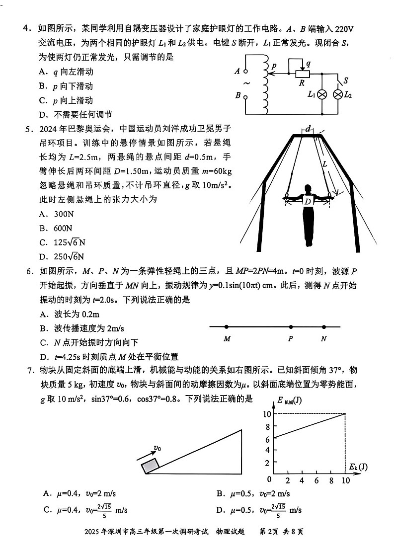 广东省2025年深圳市高三第一次模拟-物理试卷（含答案）第2页