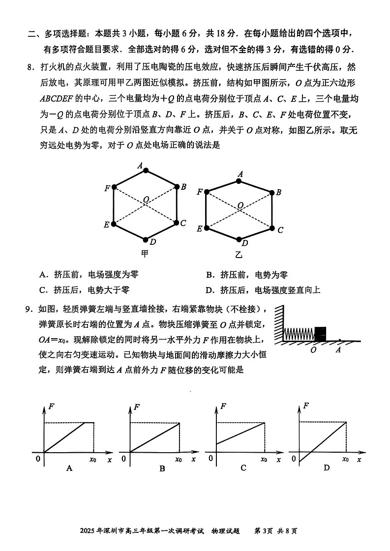 广东省2025年深圳市高三第一次模拟-物理试卷（含答案）第3页