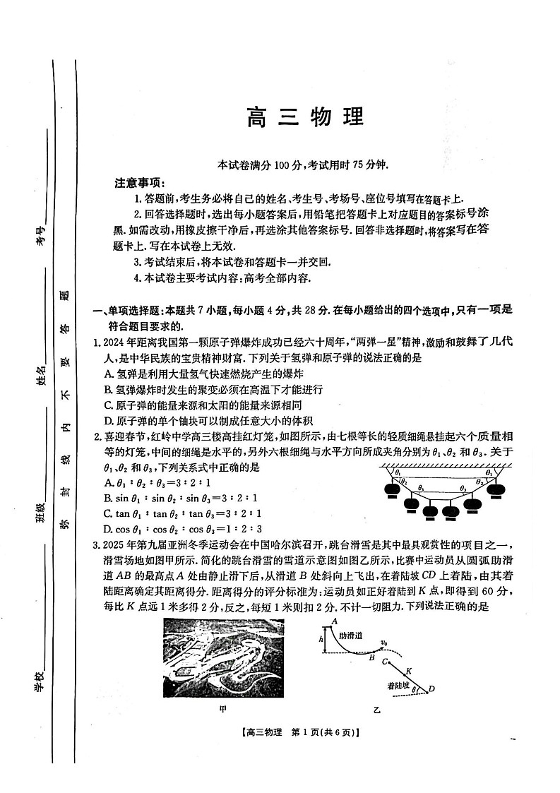 广东省金太阳2025届高三2月开学收心考（25-12-288C）-物理试卷（无答案）第1页