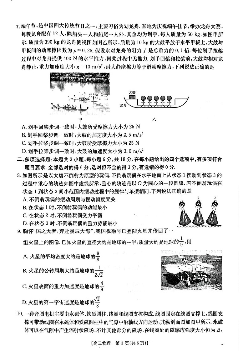 广东省金太阳2025届高三2月开学收心考（25-12-288C）-物理试卷（无答案）第3页