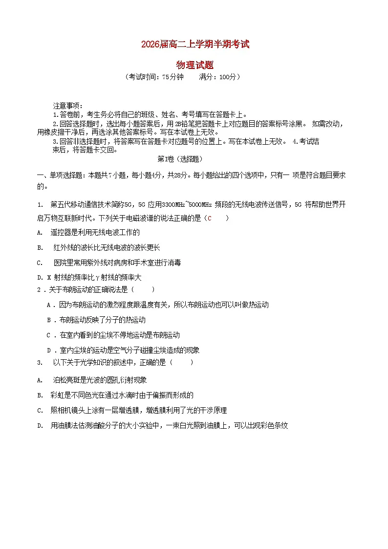 四川省眉山市仁寿县2024_2025学年高二物理上学期11月期中试题第1页