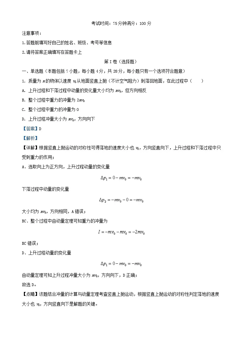 四川省南充市2024_2025学年高二物理上学期10月月考试题含解析 (1)第1页