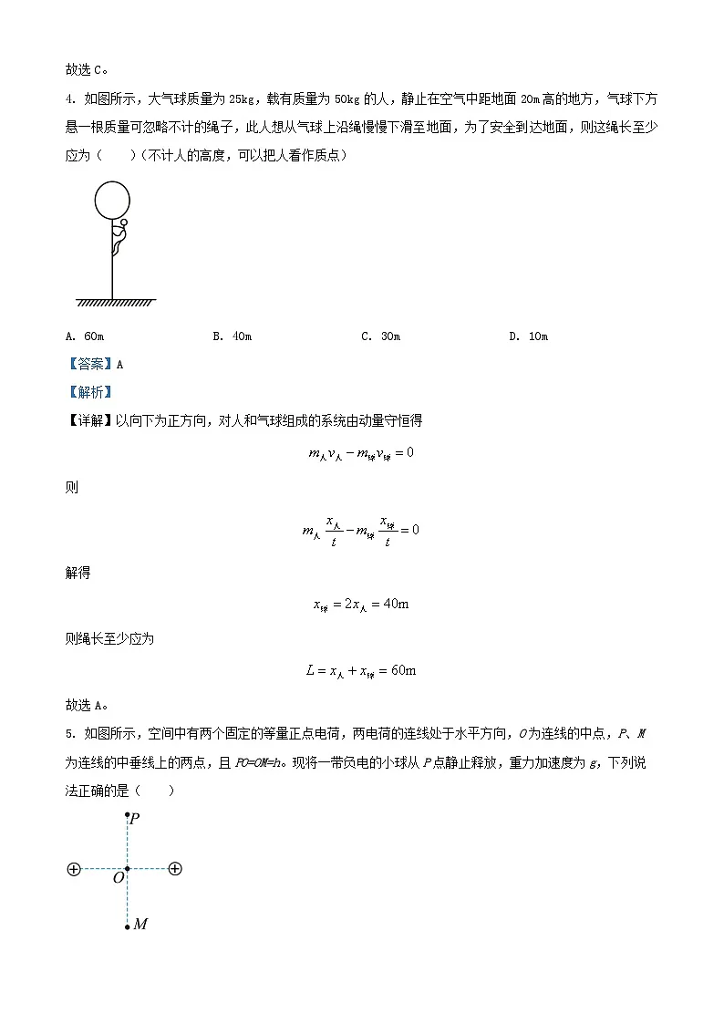 四川省南充市2024_2025学年高二物理上学期10月月考试题含解析 (1)第3页