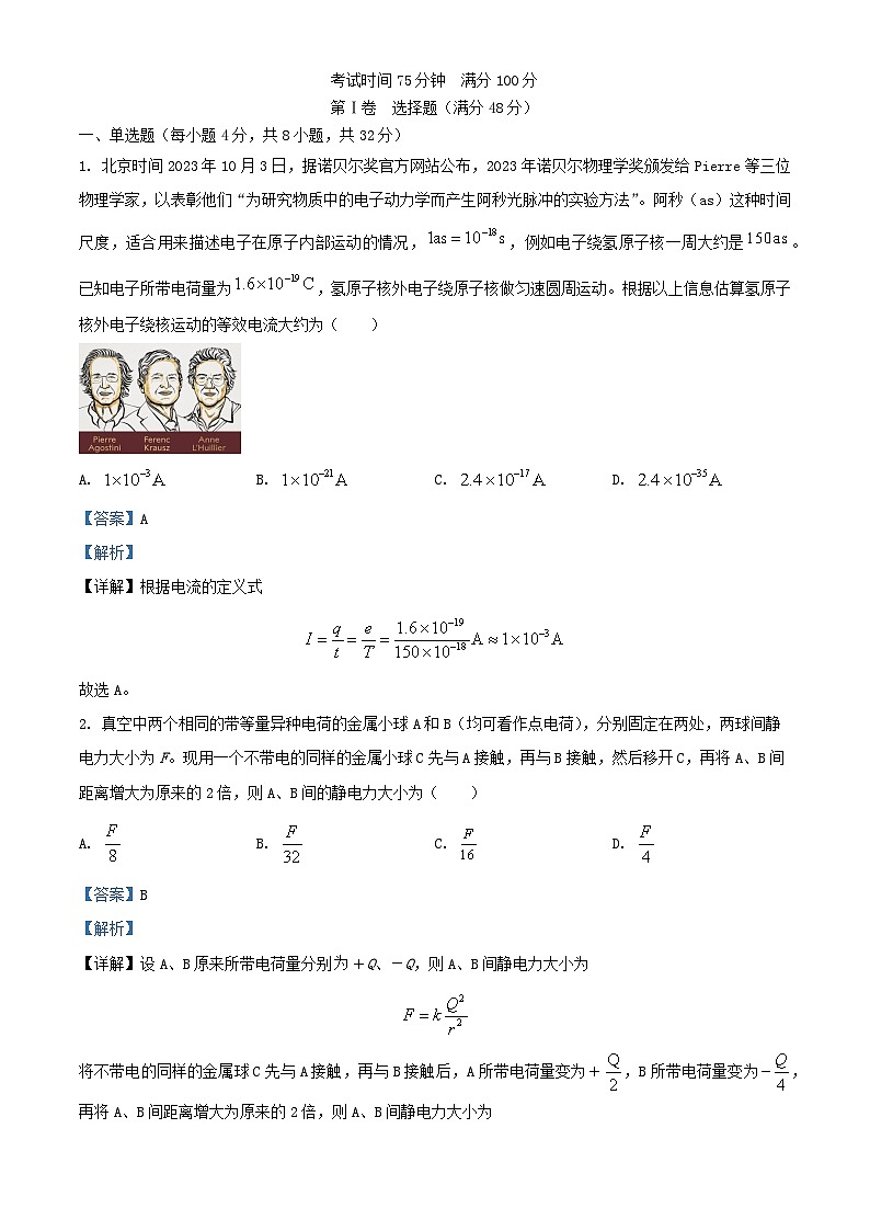 四川省内江市2024_2025学年高二物理上学期第一次月考试题含解析第1页