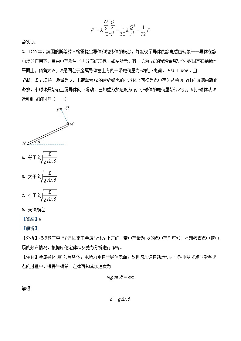 四川省内江市2024_2025学年高二物理上学期第一次月考试题含解析第2页