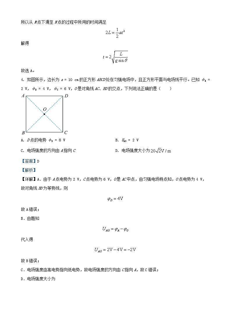 四川省内江市2024_2025学年高二物理上学期第一次月考试题含解析第3页