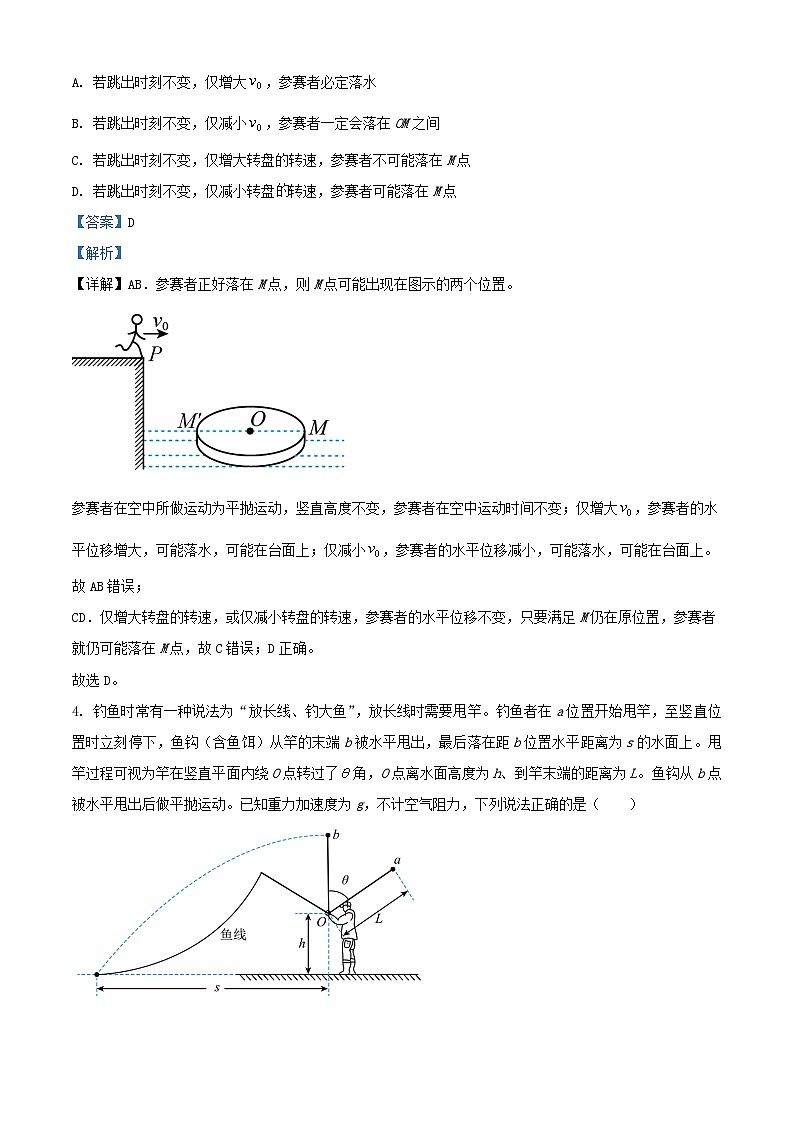 四川省内江市2024_2025学年高三物理上学期半期考试试卷含解析第3页