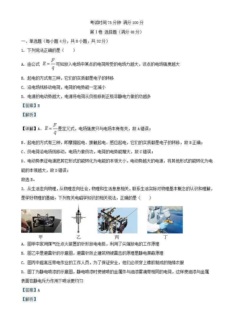 四川省内江市2024_2025学年高二物理上学期11月半期考试试题含解析第1页
