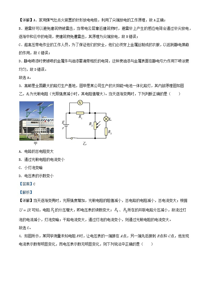 四川省内江市2024_2025学年高二物理上学期11月半期考试试题含解析第2页