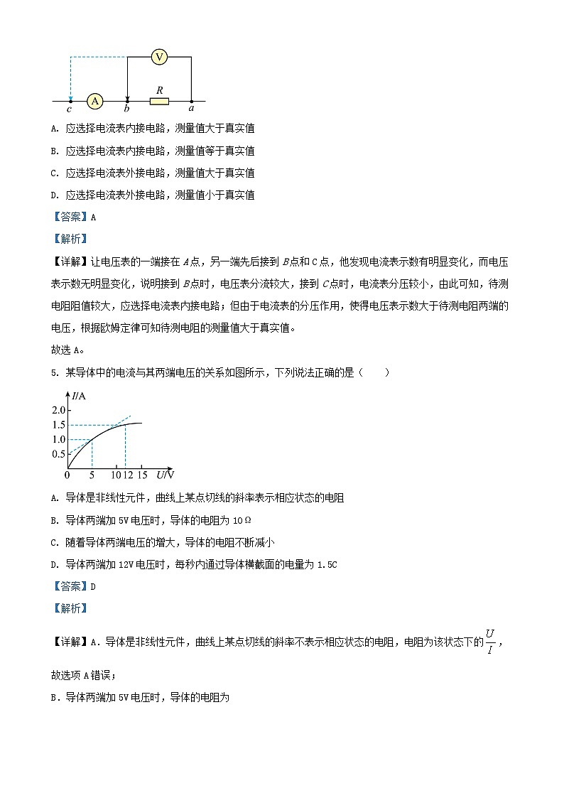 四川省内江市2024_2025学年高二物理上学期11月半期考试试题含解析第3页