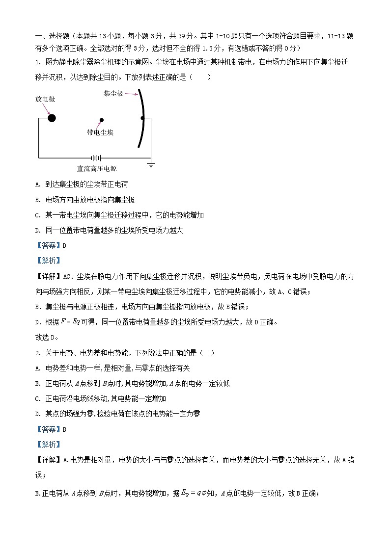 四川省攀枝花市2024_2025学年高二物理上学期半期考试试卷含解析第1页