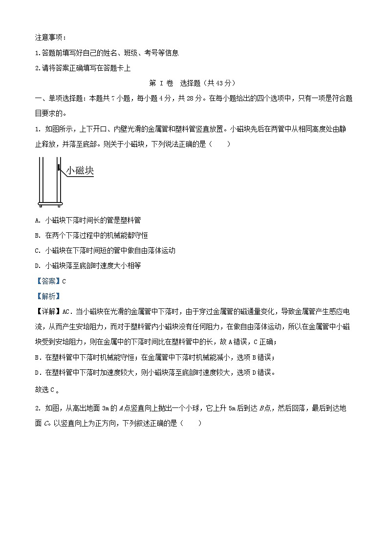 四川省仁寿县2024_2025学年高三物理上学期10月月考试题含解析第1页