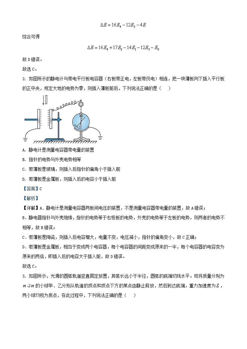 四川省遂宁市2025届高三物理上学期模拟考试卷含解析第2页
