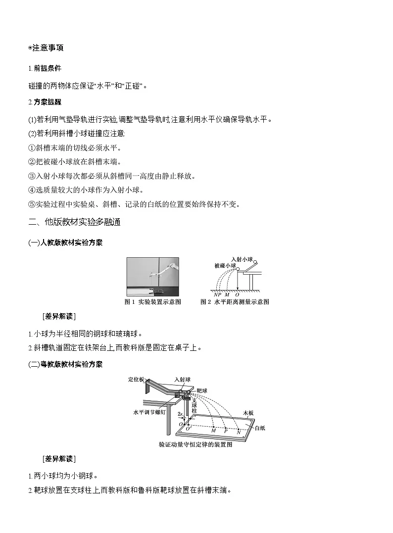 2025-2026学年物理教科版（2019）选择性必修第一册 1.4实验：验证动量守恒定律 学案第3页