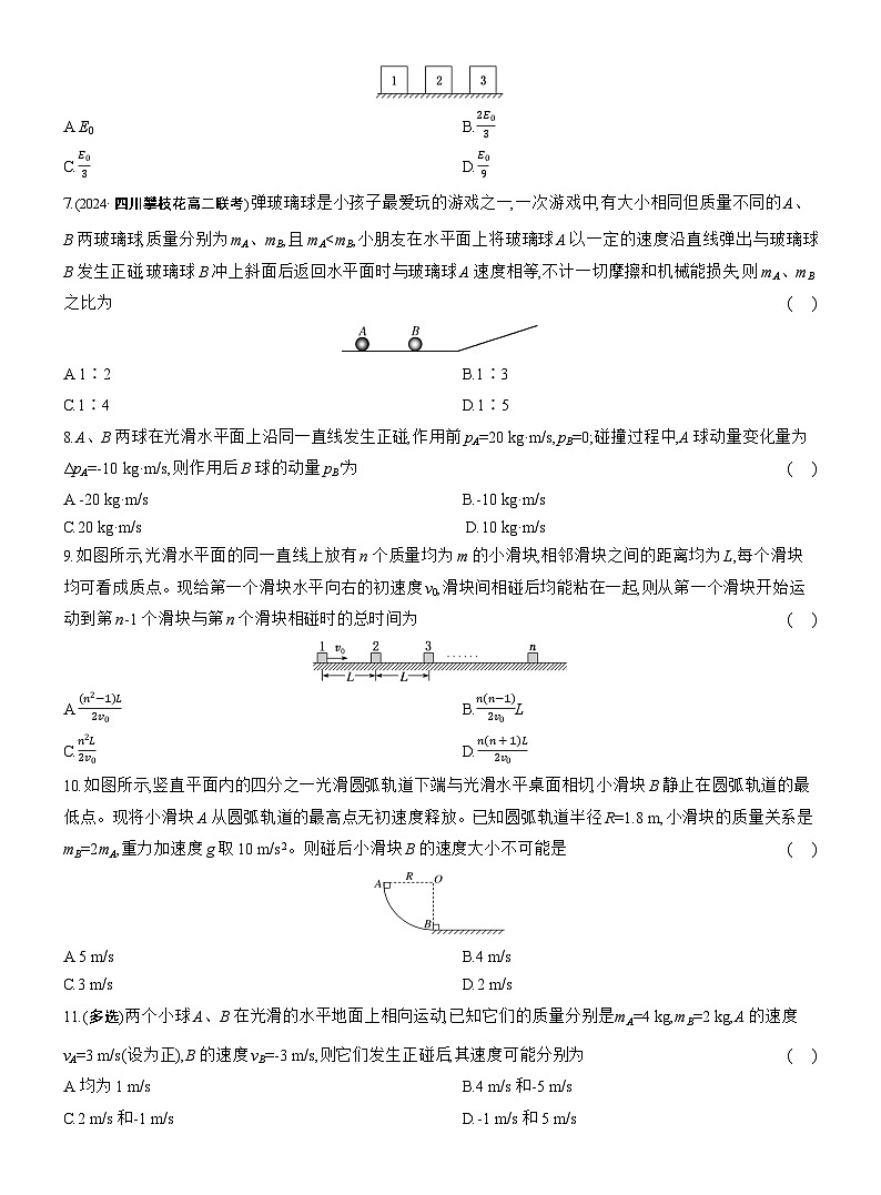 2025-2026学年物理教科版（2019）选择性必修第一册 1.5碰撞 课时跟踪检测(含解析)　 (1)第2页