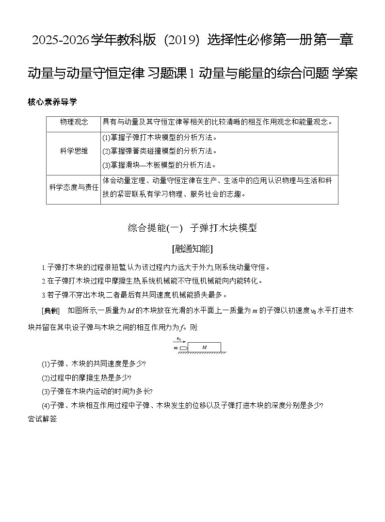2025-2026学年物理教科版（2019）选择性必修第一册 1.5碰撞 课时跟踪检测(含解析)　 (2)第1页