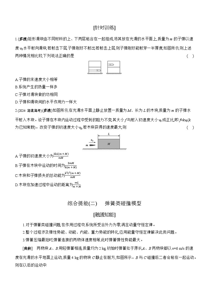2025-2026学年物理教科版（2019）选择性必修第一册 1.5碰撞 课时跟踪检测(含解析)　 (2)第2页