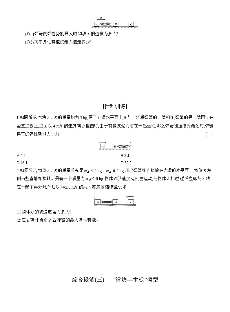 2025-2026学年物理教科版（2019）选择性必修第一册 1.5碰撞 课时跟踪检测(含解析)　 (2)第3页
