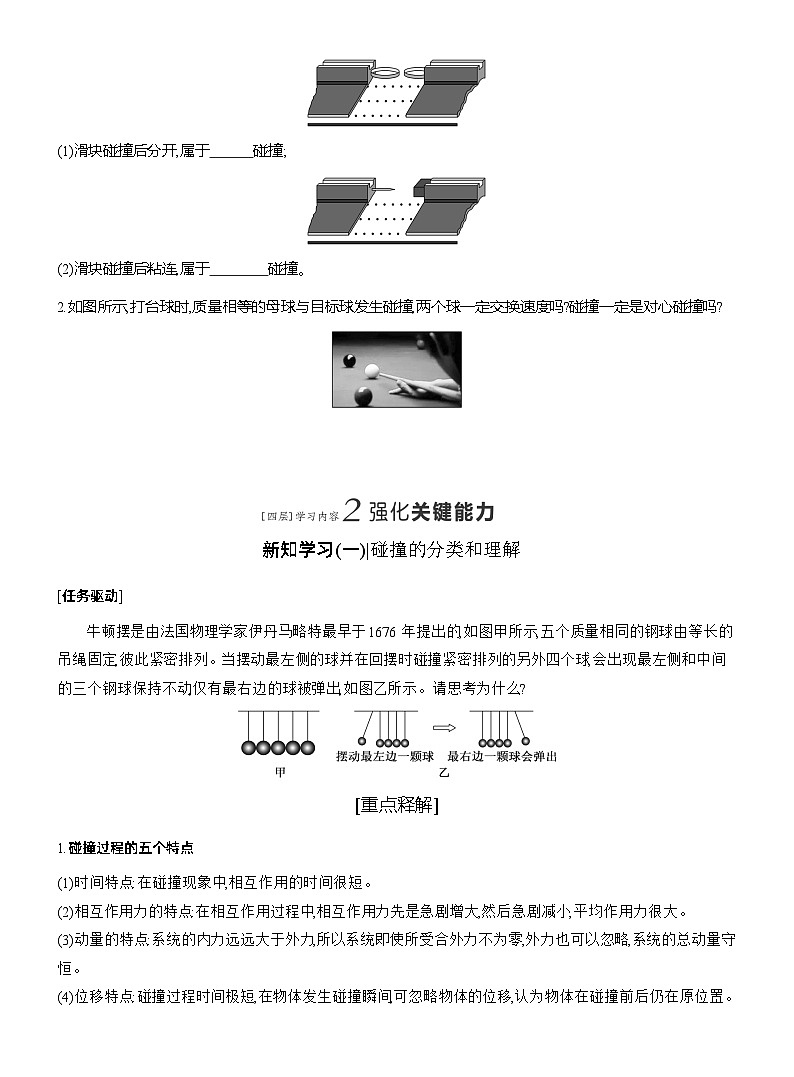 2025-2026学年物理教科版（2019）选择性必修第一册 1.5碰撞 学案第2页
