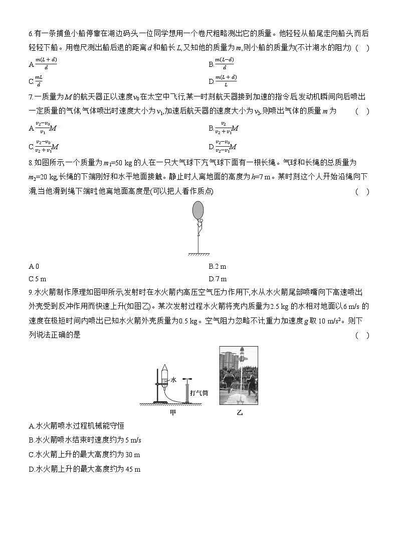 2025-2026学年物理教科版（2019）选择性必修第一册 1.6反冲 课时跟踪检测(含解析)第2页
