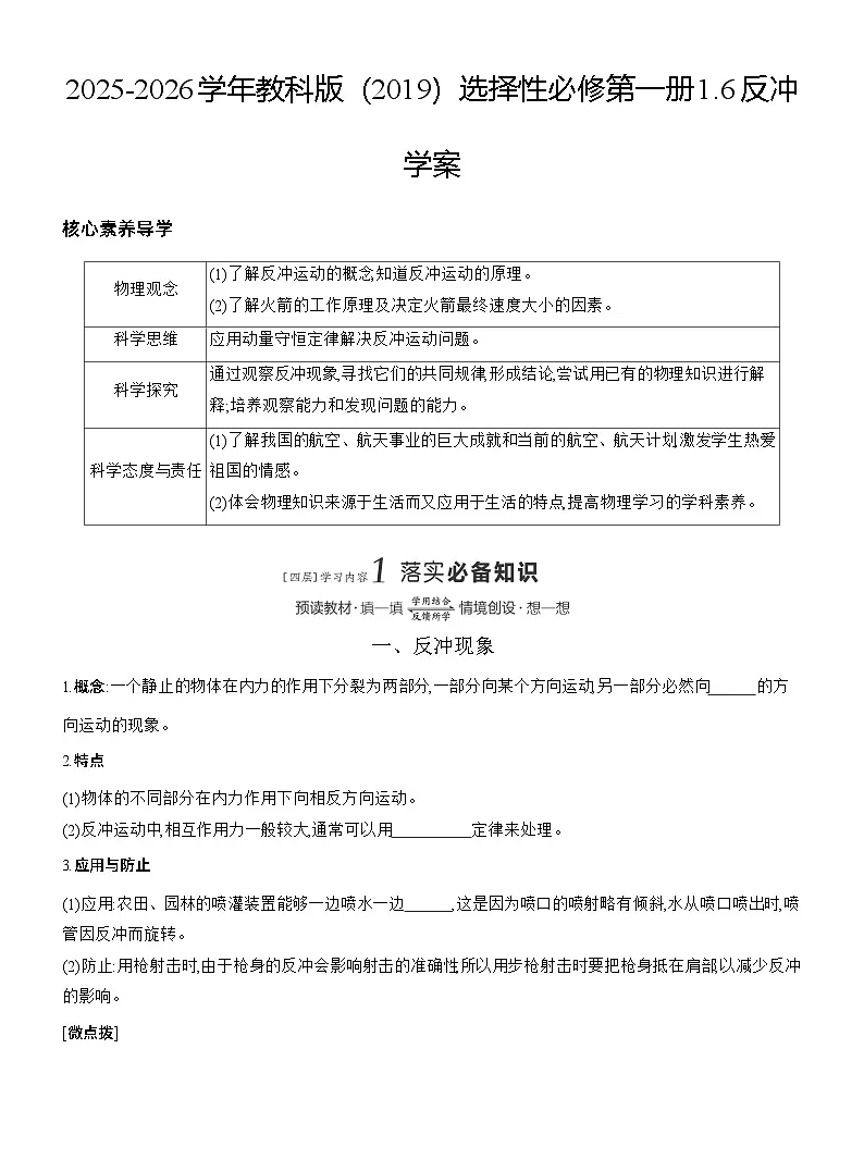 2025-2026学年物理教科版（2019）选择性必修第一册 1.6反冲 学案第1页