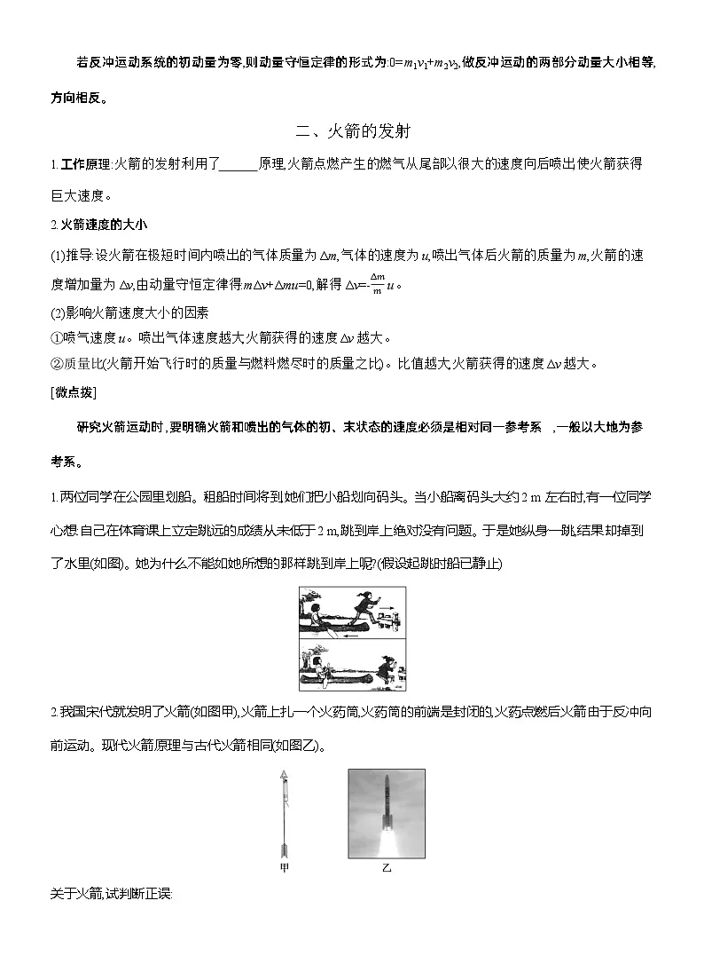 2025-2026学年物理教科版（2019）选择性必修第一册 1.6反冲 学案第2页