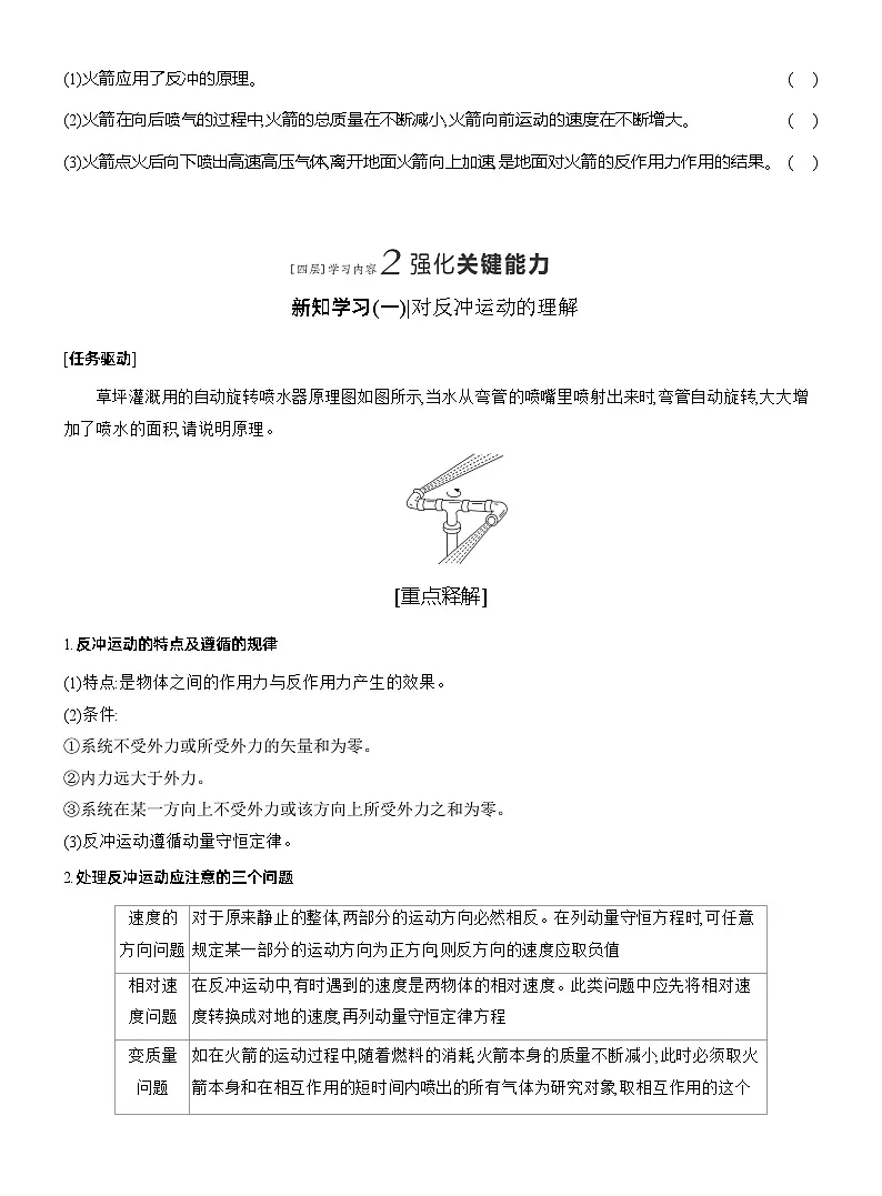 2025-2026学年物理教科版（2019）选择性必修第一册 1.6反冲 学案第3页