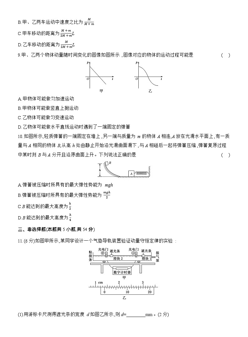 2025-2026学年物理鲁科版（2019）选择性必修第一册 第一章 动量及其守恒定律 阶段质量检测(含解析)第3页