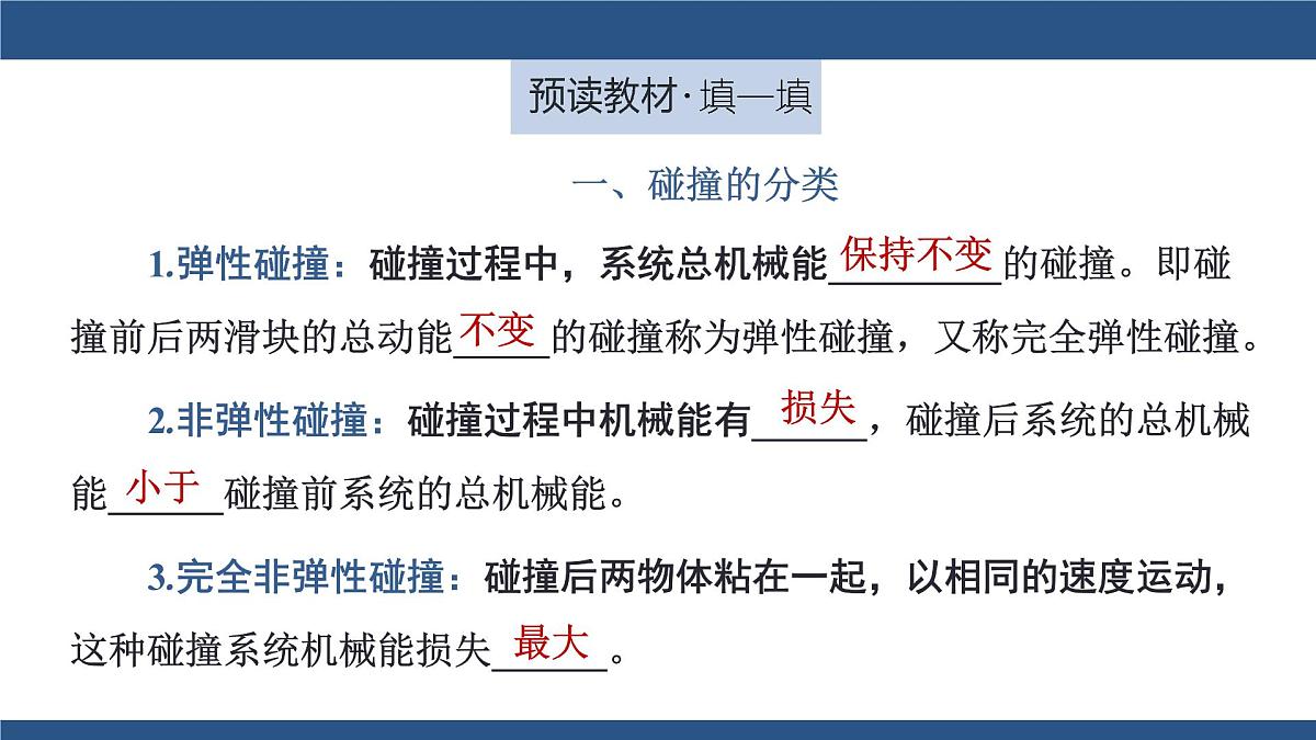 2025-2026学年物理教科版（2019）选择性必修第一册 1.5碰撞 课件 (1)第5页