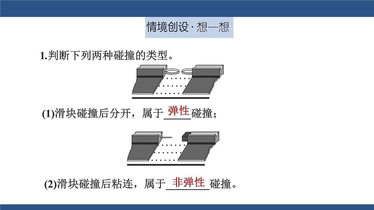 2025-2026学年物理教科版（2019）选择性必修第一册 1.5碰撞 课件 (1)第8页