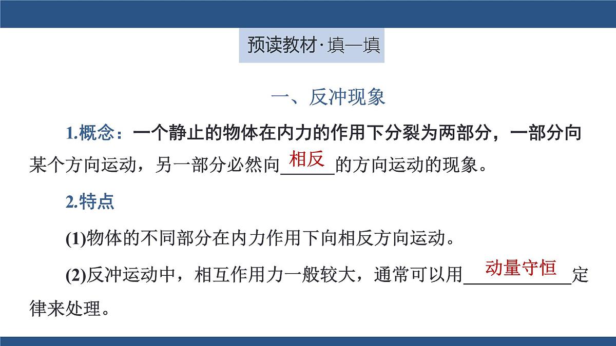 2025-2026学年物理教科版（2019）选择性必修第一册 1.6反冲 课件第5页