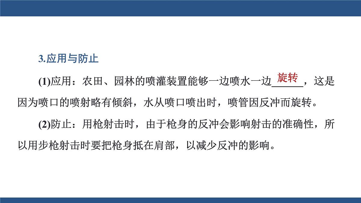 2025-2026学年物理教科版（2019）选择性必修第一册 1.6反冲 课件第6页
