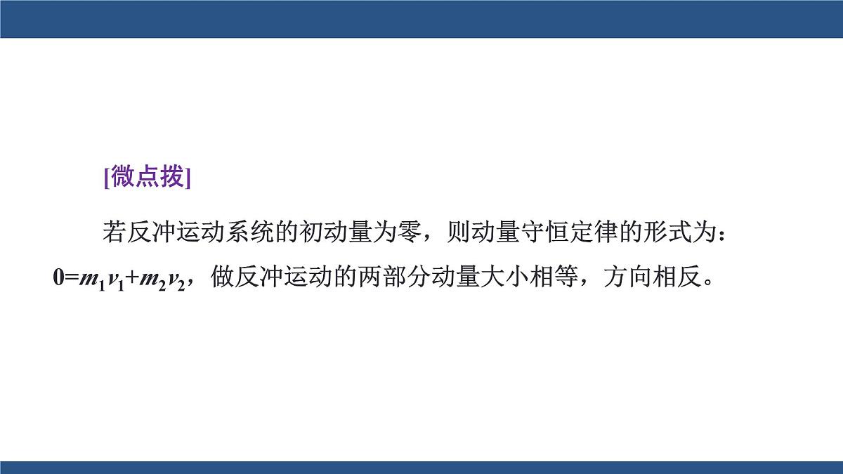 2025-2026学年物理教科版（2019）选择性必修第一册 1.6反冲 课件第7页