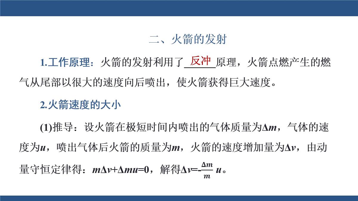 2025-2026学年物理教科版（2019）选择性必修第一册 1.6反冲 课件第8页