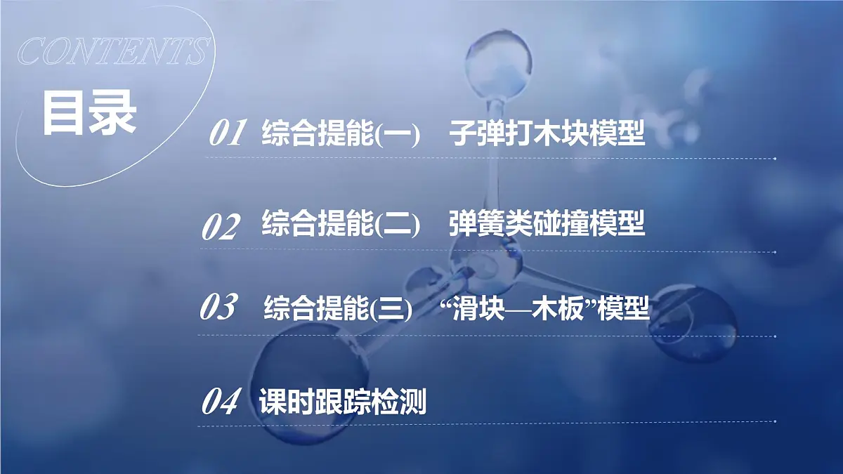 2025-2026学年物理教科版（2019）选择性必修第一册 第一章 动量与动量守恒定律 习题课1 动量与能量的综合问题 课件第3页