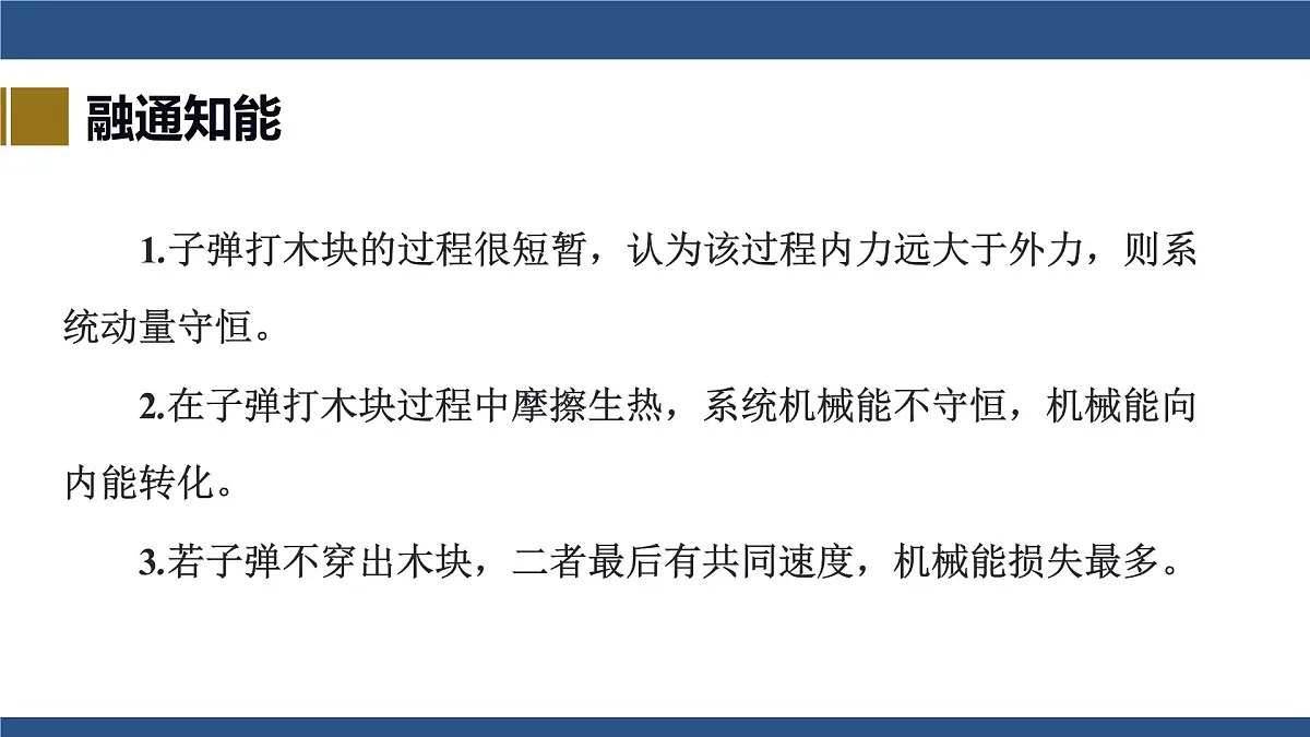 2025-2026学年物理教科版（2019）选择性必修第一册 第一章 动量与动量守恒定律 习题课1 动量与能量的综合问题 课件第5页