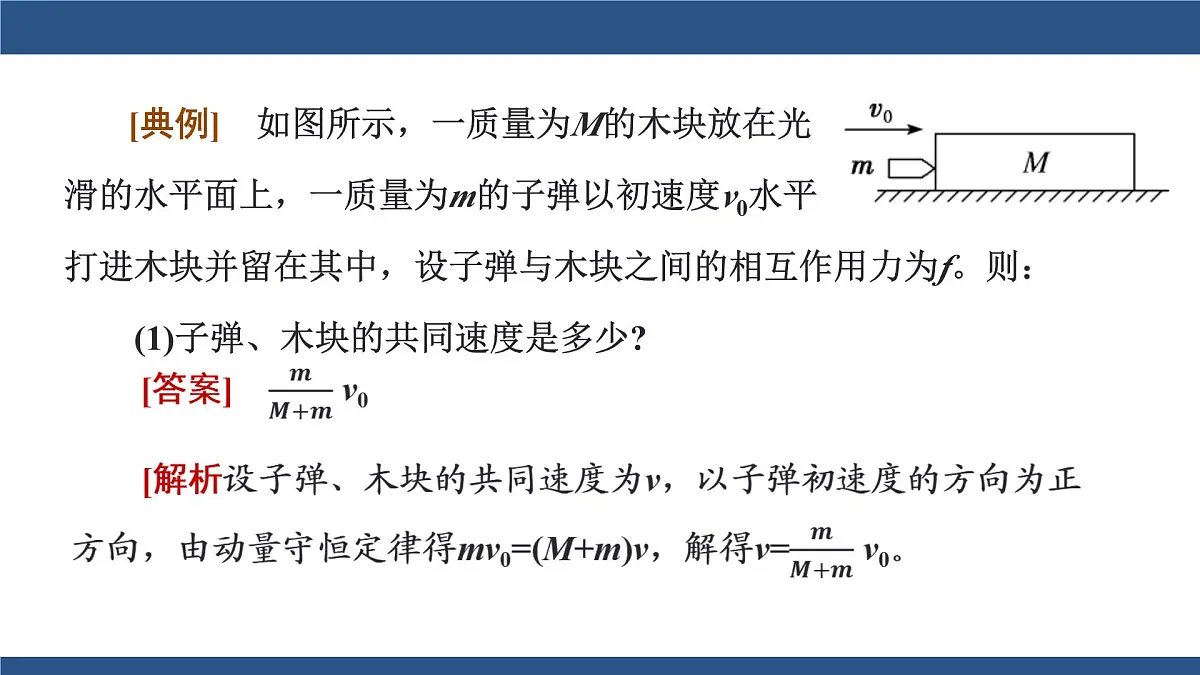 2025-2026学年物理教科版（2019）选择性必修第一册 第一章 动量与动量守恒定律 习题课1 动量与能量的综合问题 课件第6页