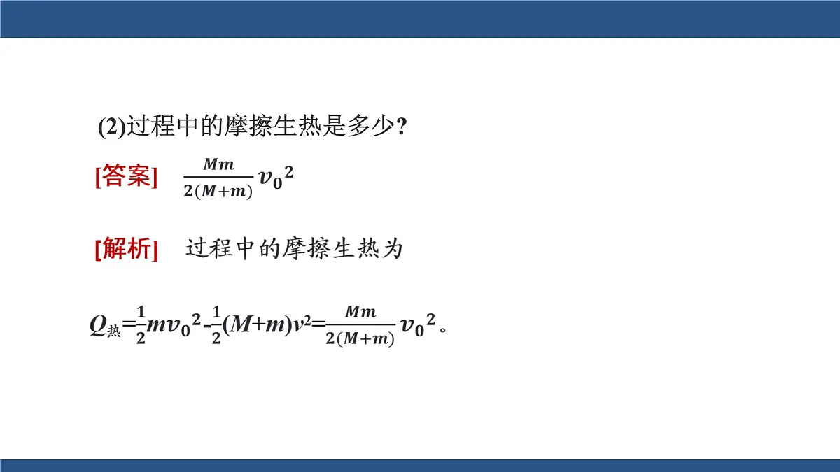2025-2026学年物理教科版（2019）选择性必修第一册 第一章 动量与动量守恒定律 习题课1 动量与能量的综合问题 课件第7页
