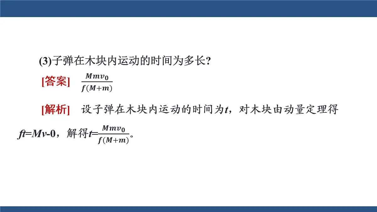 2025-2026学年物理教科版（2019）选择性必修第一册 第一章 动量与动量守恒定律 习题课1 动量与能量的综合问题 课件第8页
