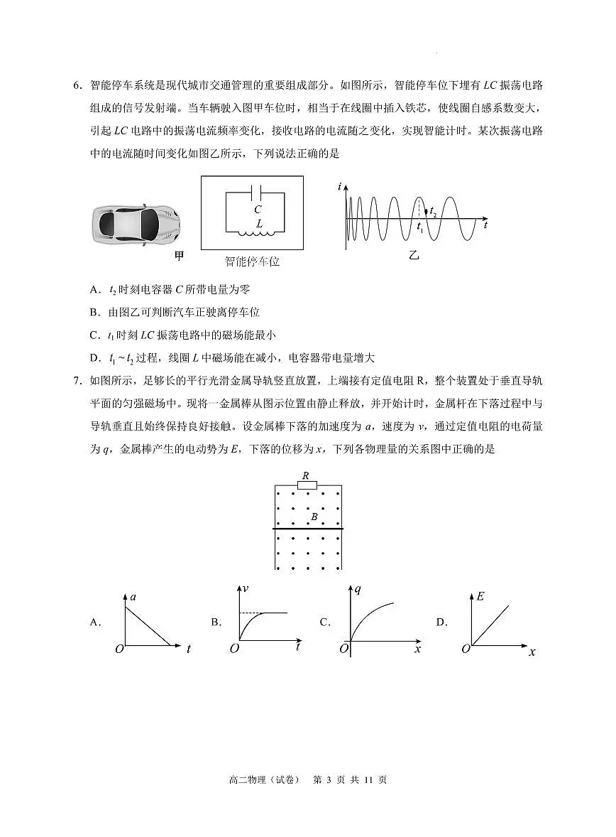 广州市白云区2024-2025学年高二下学期期末教学质量检测物理试题+答案第3页