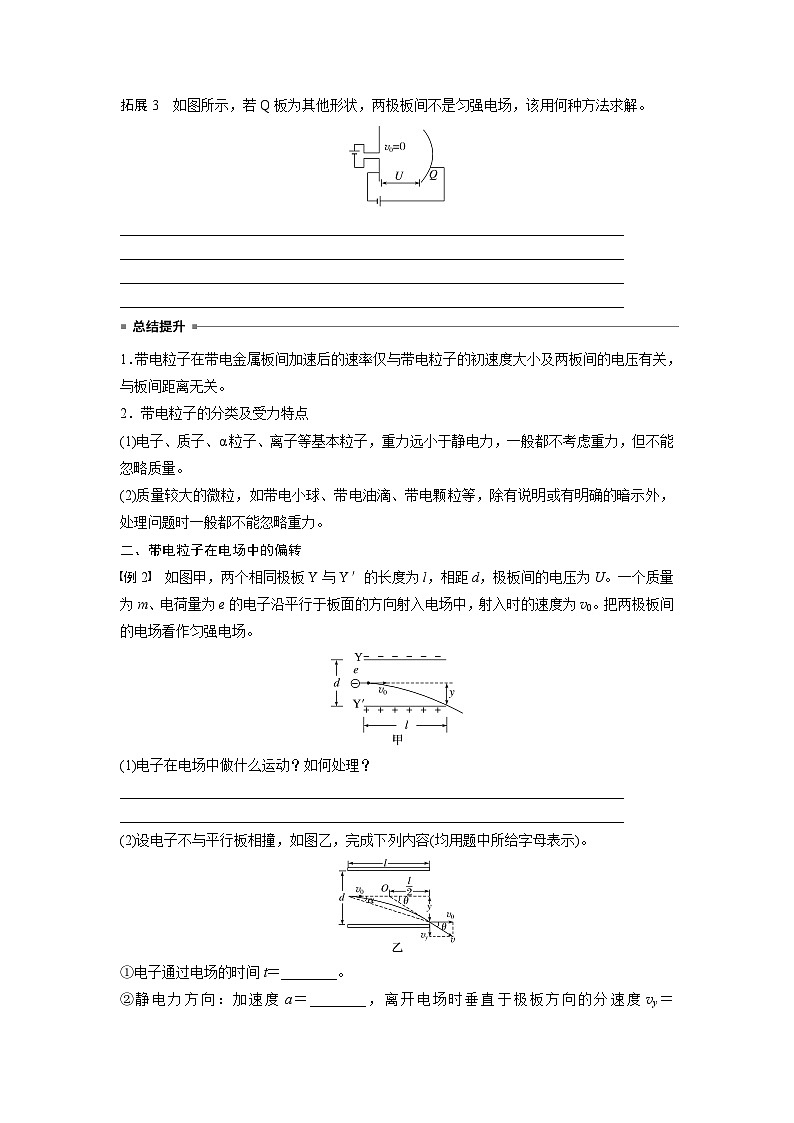 2025-2026学年物理人教版（2019）必修第三册 10.1第1课时 带电粒子在电场中的运动 学案 (1)第2页