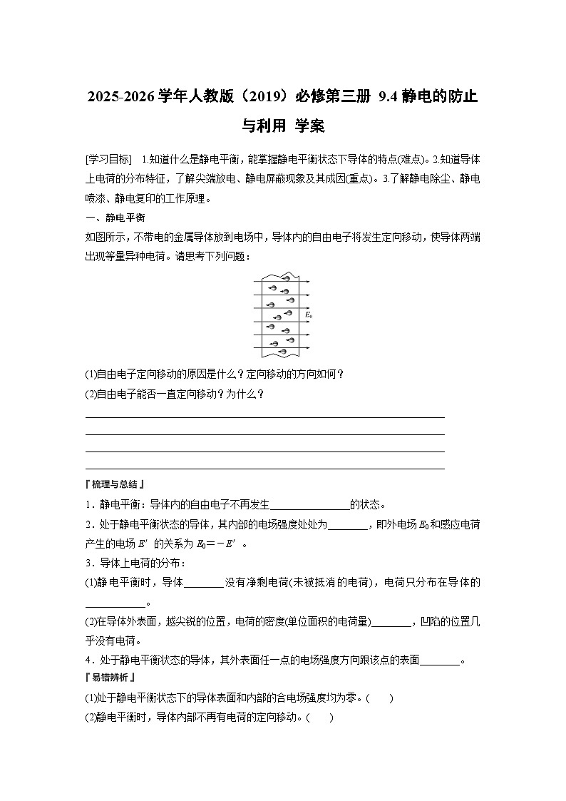2025-2026学年物理人教版（2019）必修第三册 10.1第1课时 带电粒子在电场中的运动 学案 (2)第1页