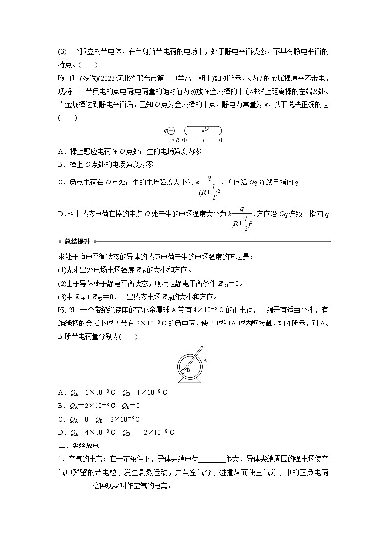 2025-2026学年物理人教版（2019）必修第三册 10.1第1课时 带电粒子在电场中的运动 学案 (2)第2页