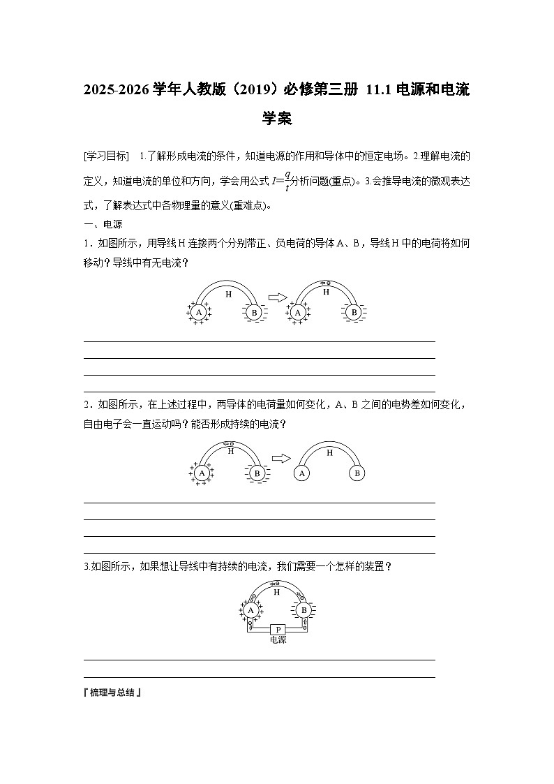 2025-2026学年物理人教版（2019）必修第三册 11.1电源和电流 学案 (1)第1页