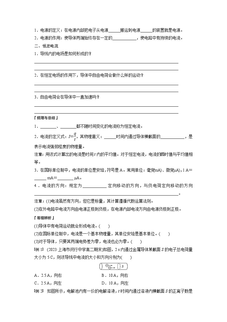 2025-2026学年物理人教版（2019）必修第三册 11.1电源和电流 学案 (1)第2页
