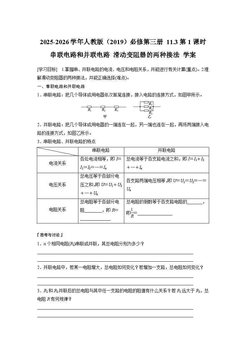 2025-2026学年物理人教版（2019）必修第三册 11.1电源和电流 学案 (2)第1页