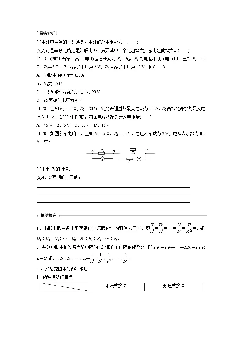 2025-2026学年物理人教版（2019）必修第三册 11.1电源和电流 学案 (2)第2页